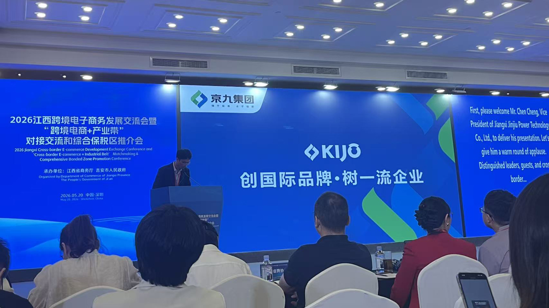 KIJO Group получает специальное признание по мере углубления связей зеленого энергетического пояса Цзянси с экосистемой трансграничной электронной коммерции Большого залива (1)